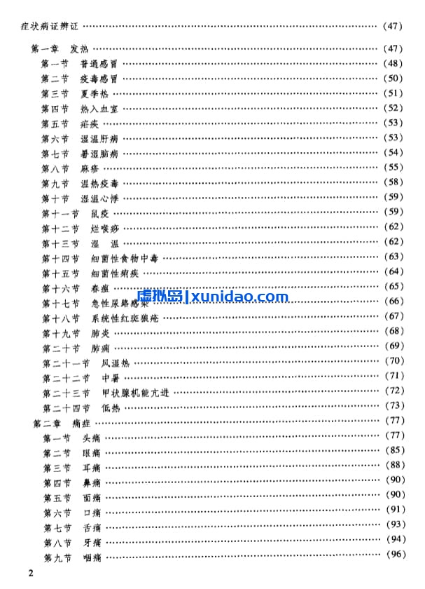 刘启廷【临症求真】 pdf电子书下载
