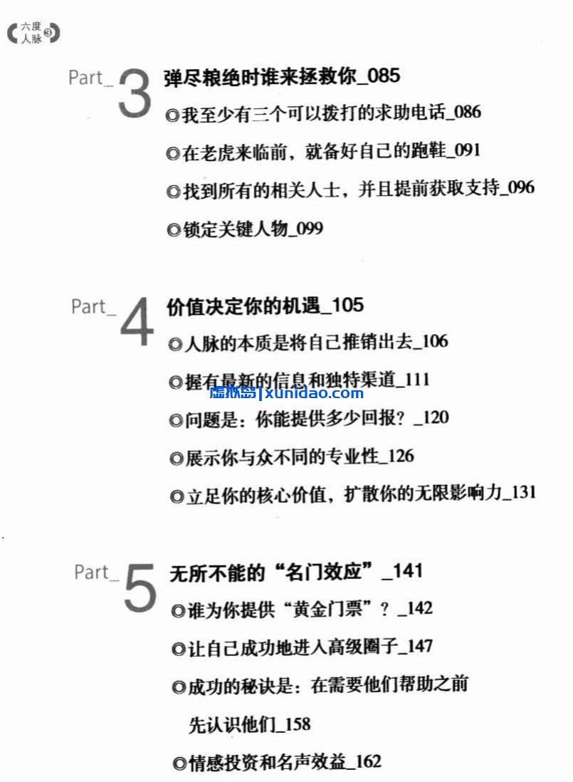 李维文【六度人脉3】 pdf电子书下载