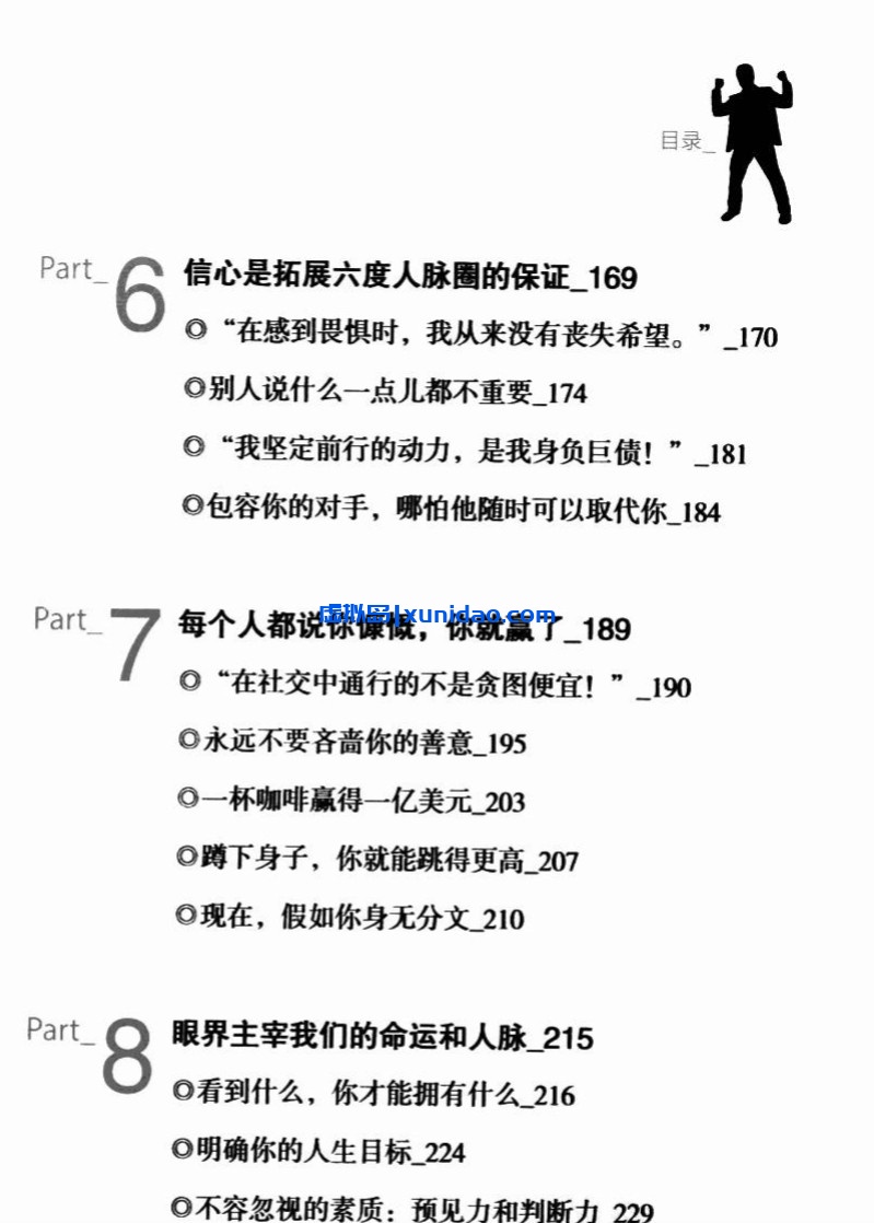 李维文【六度人脉3】 pdf电子书下载