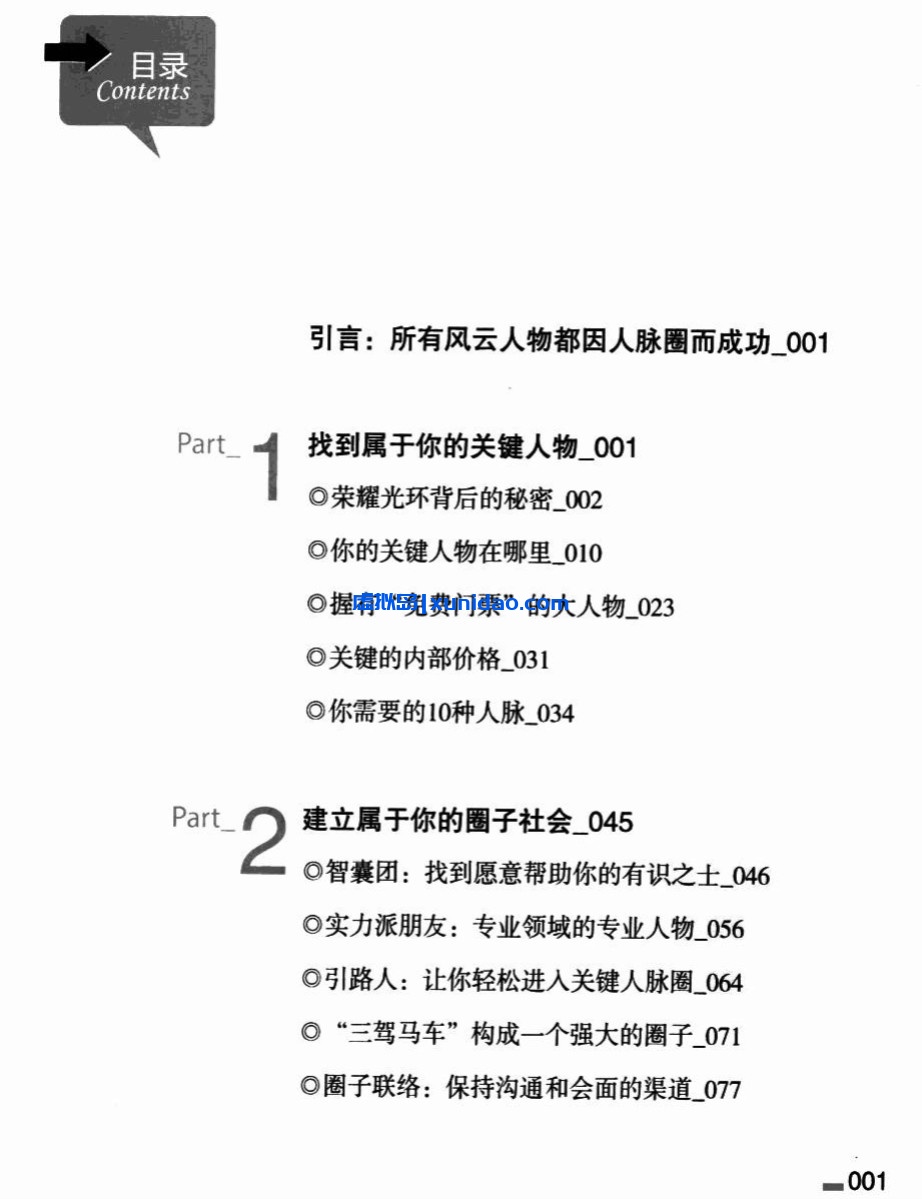 李维文【六度人脉3】 pdf电子书下载