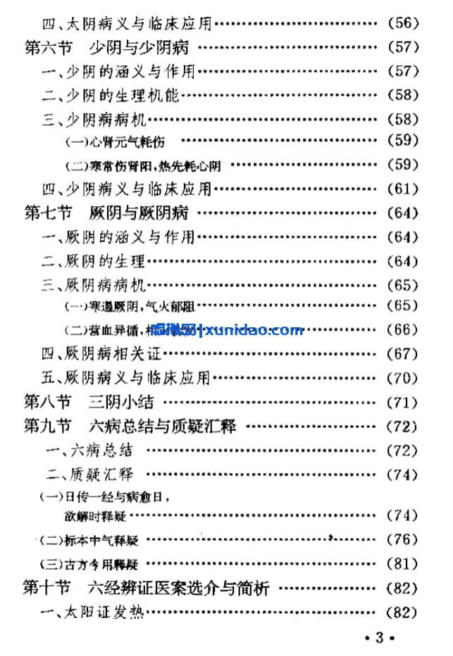 王伯章【六经辨证与方技新析】 pdf电子书下载 王伯章【六经辨证与方技新析】 pdf电子书下载