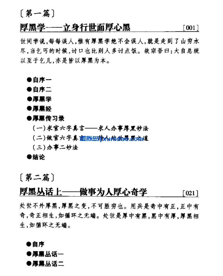 【李宗吾厚黑学】9册完整版 pdf电子书下载