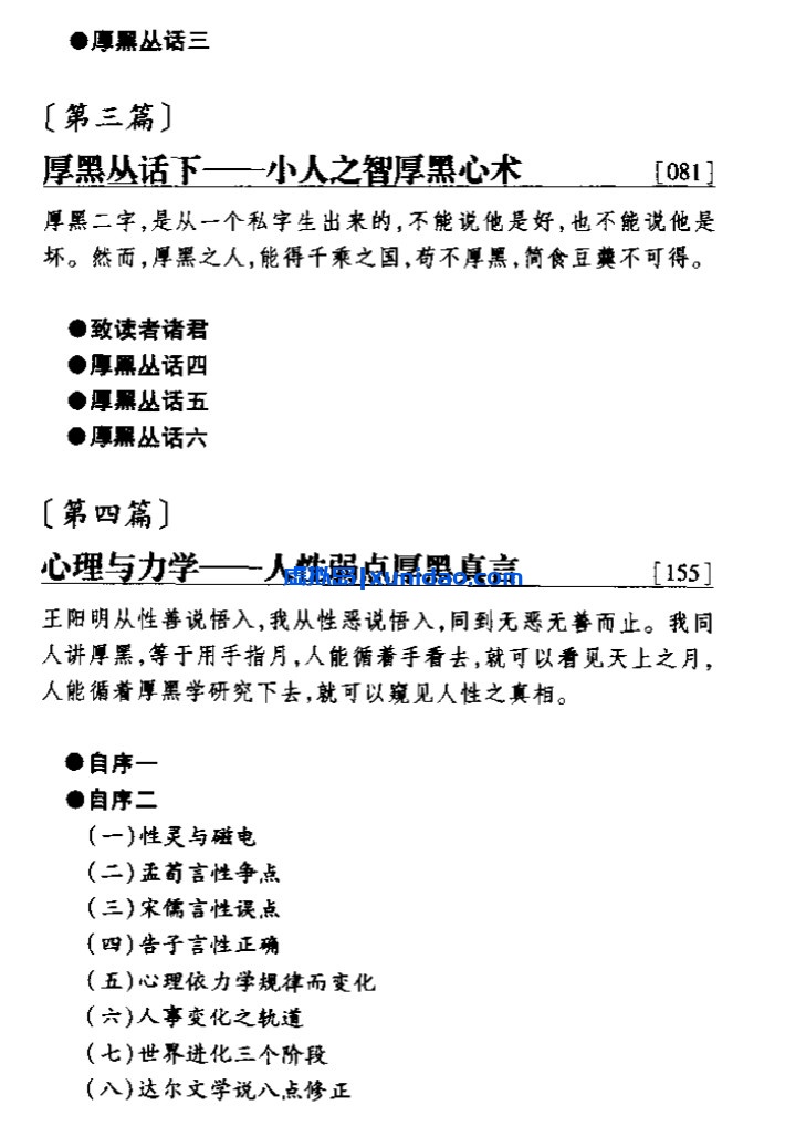 【李宗吾厚黑学】9册完整版 pdf电子书下载 【李宗吾厚黑学】9册完整版 pdf电子书下载