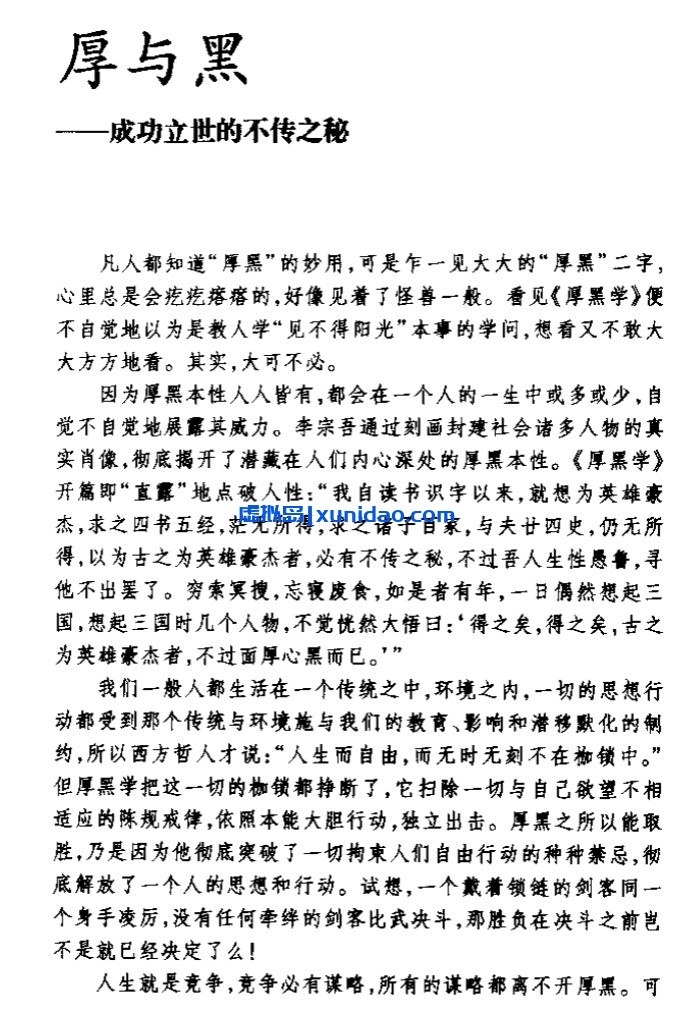 【李宗吾厚黑学】9册完整版 pdf电子书下载