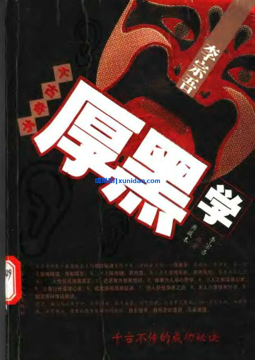 【李宗吾厚黑学】9册完整版 pdf电子书下载