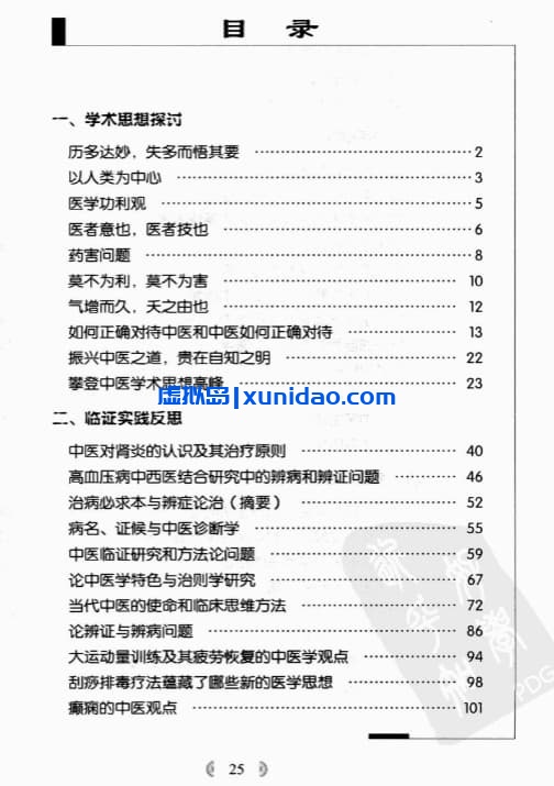 【陆广莘医论集要 中医学之道】 pdf电子书下载 【陆广莘医论集要 中医学之道】 pdf电子书下载