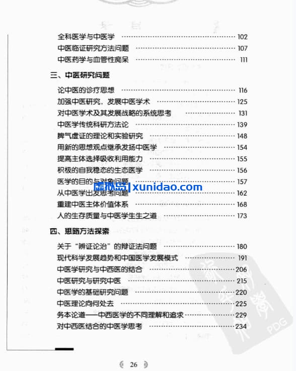 【陆广莘医论集要 中医学之道】 pdf电子书下载 【陆广莘医论集要 中医学之道】 pdf电子书下载