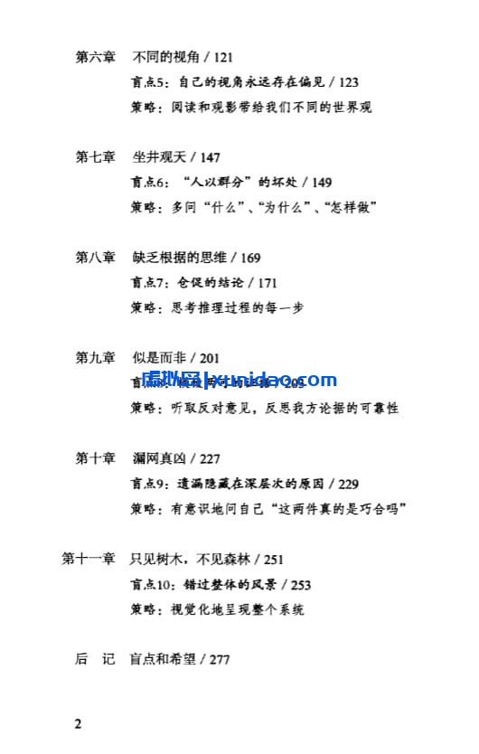 【盲点：为什么聪明人也犯傻】 pdf电子书下载