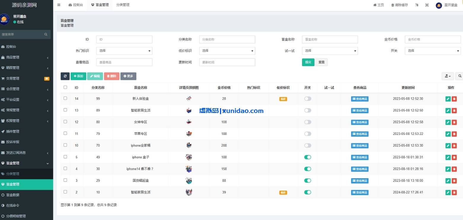 星空炫酷盲盒网站小程序源码下载