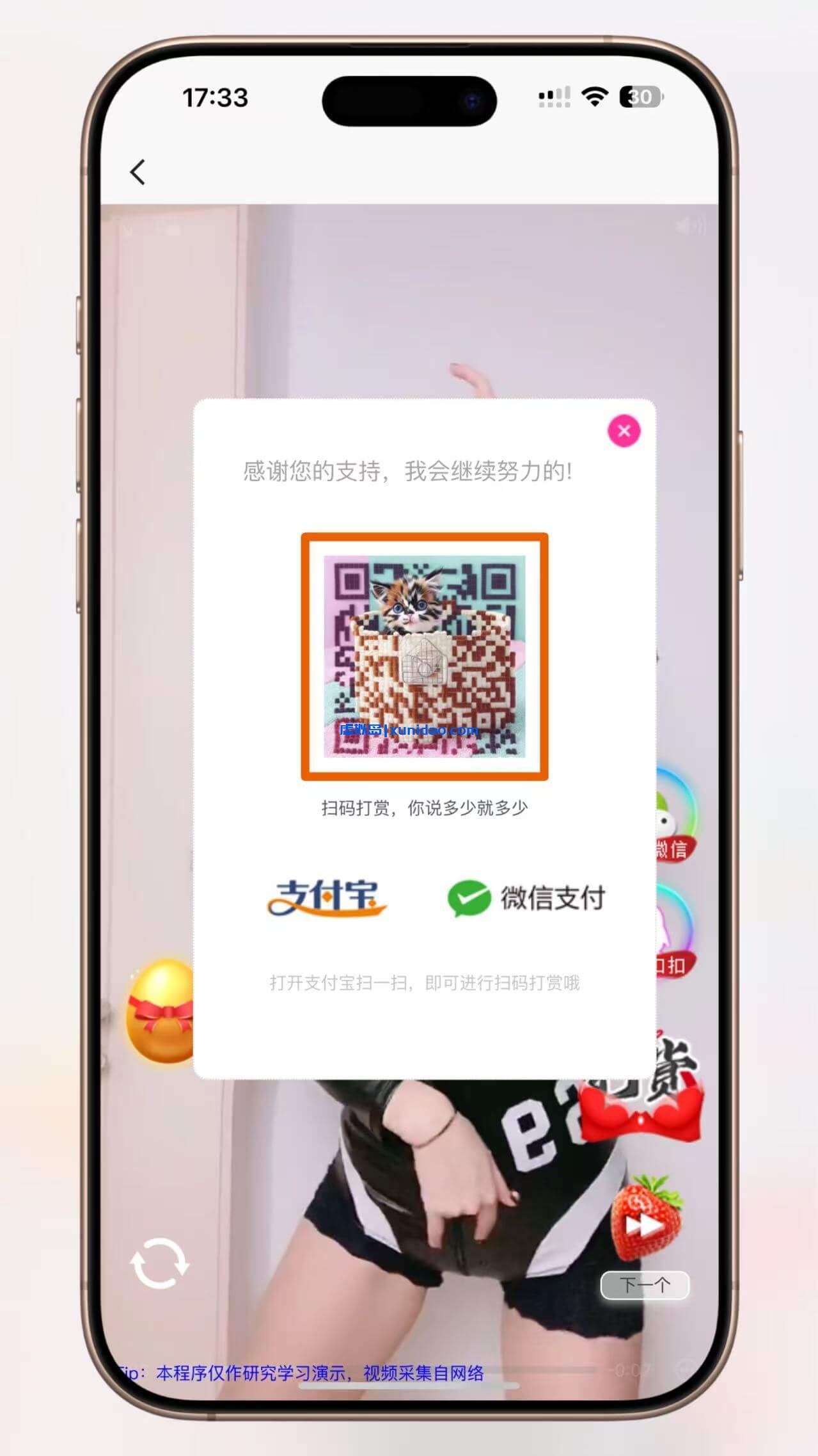 美女短视频引流赚钱项目网站源码下载，定时弹窗、微信打赏、交友广告带后台