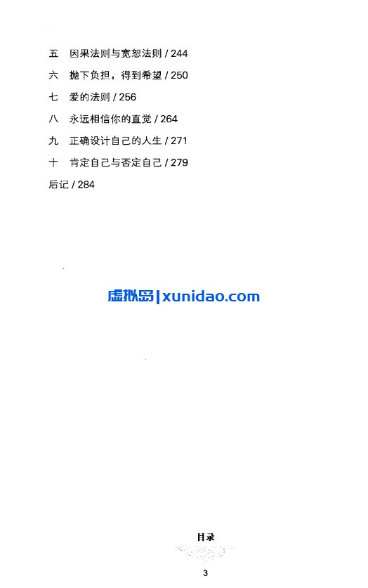 朗达·拜恩【秘密的法则】 pdf电子书下载