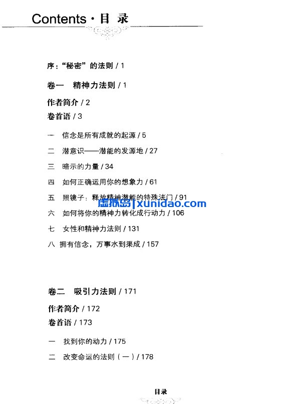 朗达·拜恩【秘密的法则】 pdf电子书下载 朗达·拜恩【秘密的法则】 pdf电子书下载