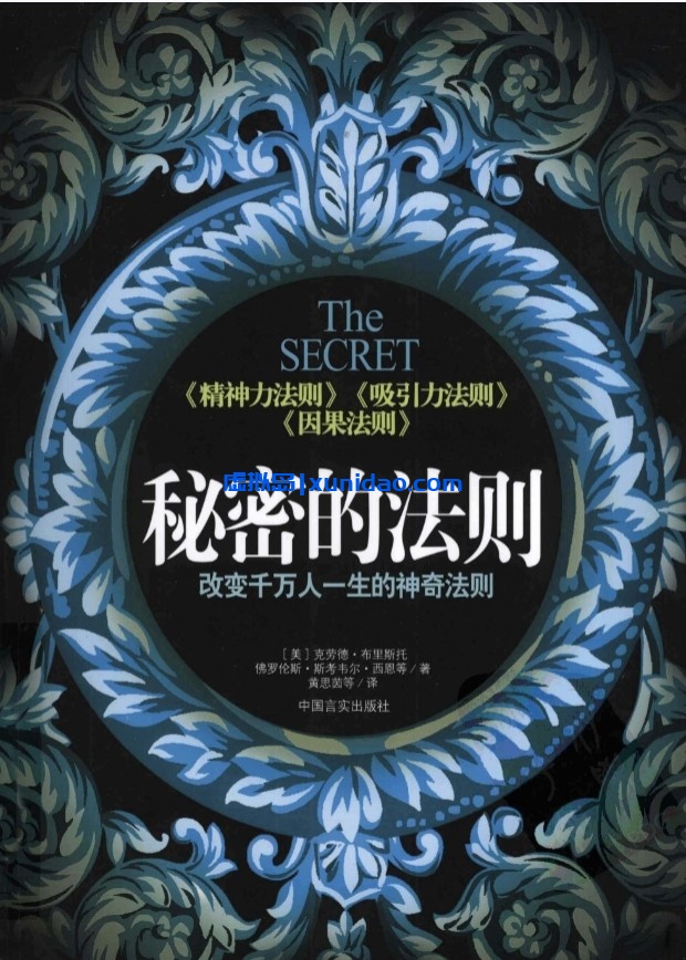 朗达·拜恩【秘密的法则】 pdf电子书下载