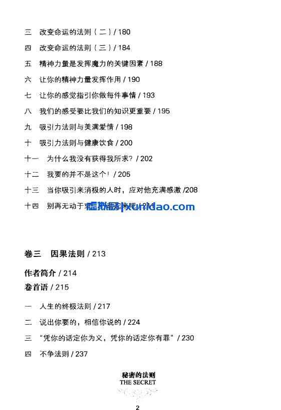 朗达·拜恩【秘密的法则】 pdf电子书下载