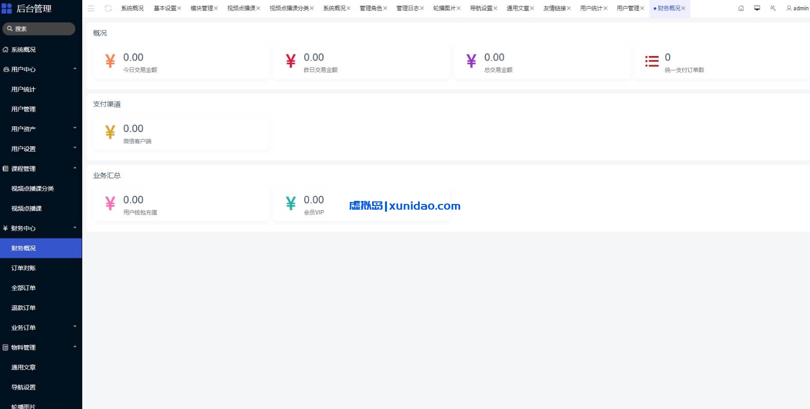 魔众知识付费系统网站小程序源码下载