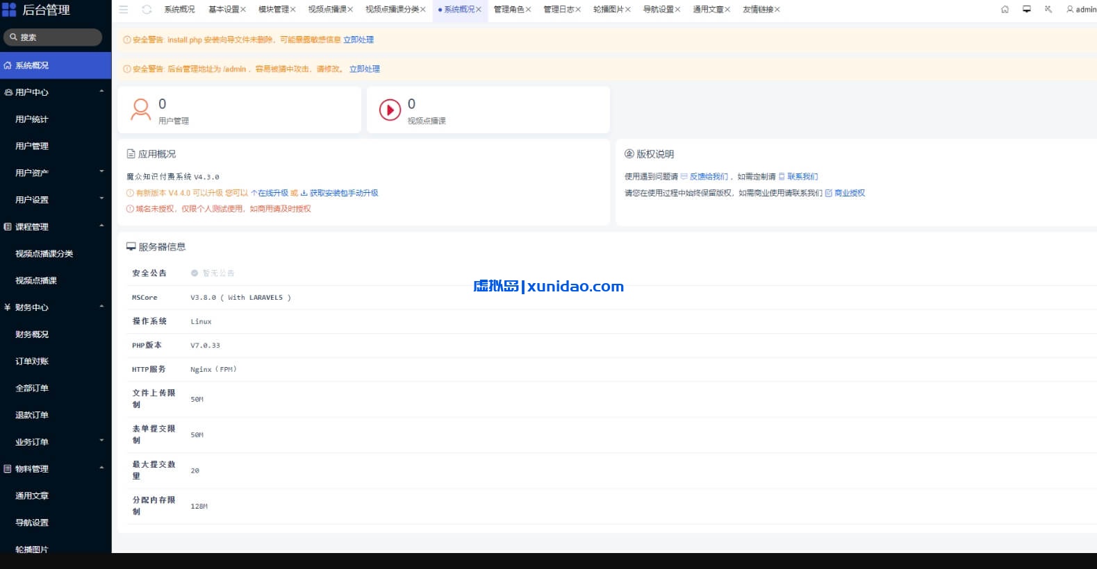 魔众知识付费系统网站小程序源码下载