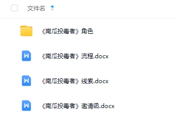 《南瓜投毒者》7人剧本杀电子版资源网盘下载