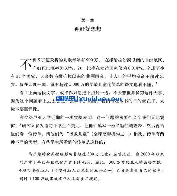 景方【贫穷的本质】 pdf电子书下载 景方【贫穷的本质】 pdf电子书下载