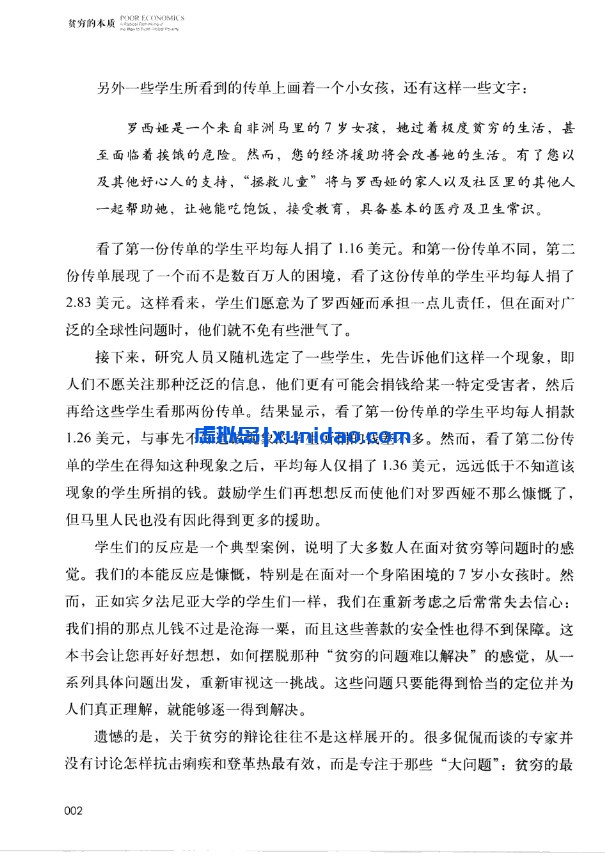 景方【贫穷的本质】 pdf电子书下载
