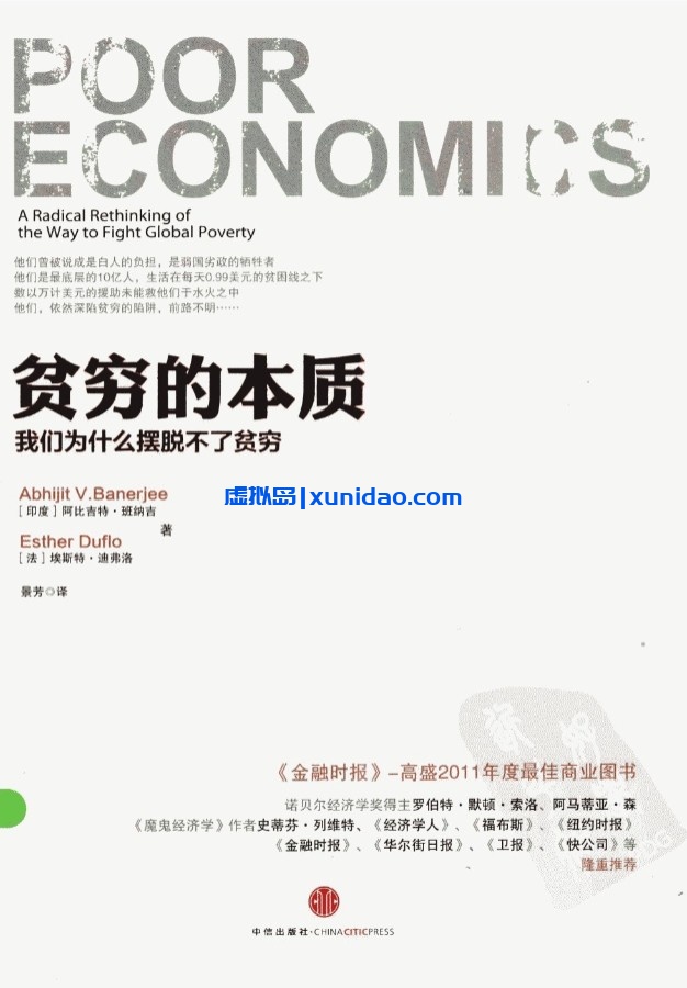 景方【贫穷的本质】 pdf电子书下载