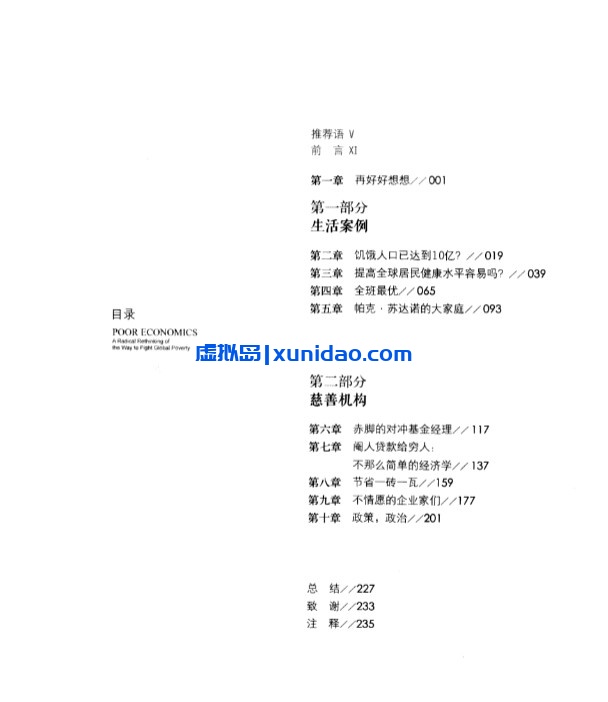 景方【贫穷的本质】 pdf电子书下载