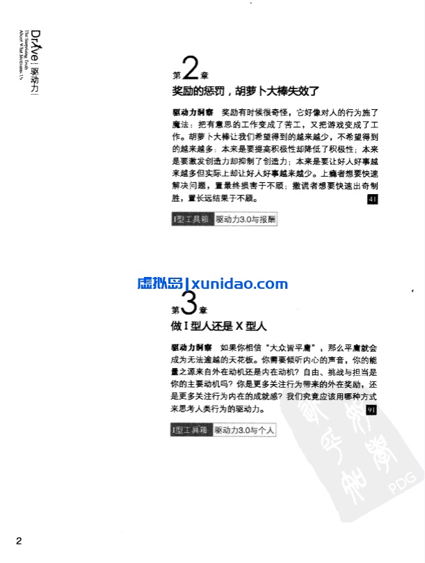 龚怡屏【驱动力】 pdf电子书下载