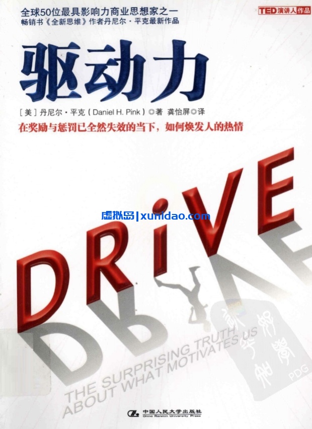 龚怡屏【驱动力】 pdf电子书下载