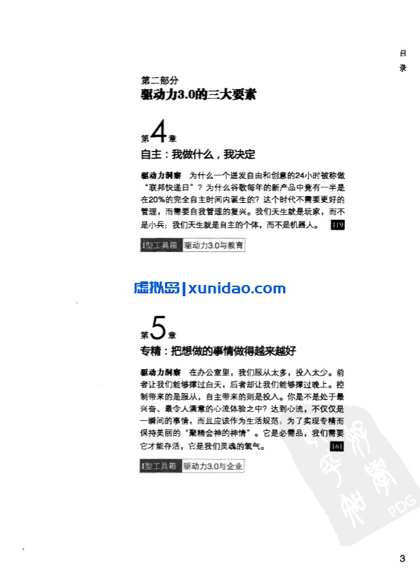 龚怡屏【驱动力】 pdf电子书下载 龚怡屏【驱动力】 pdf电子书下载