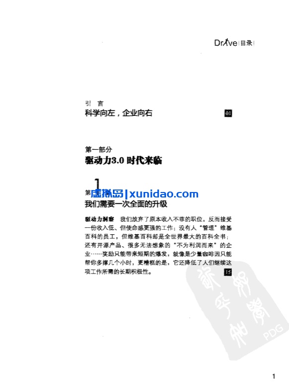 龚怡屏【驱动力】 pdf电子书下载 龚怡屏【驱动力】 pdf电子书下载