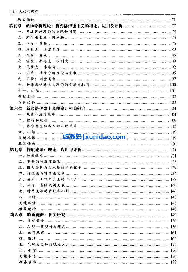 陈会昌【人格心理学】 pdf电子书下载 陈会昌【人格心理学】 pdf电子书下载