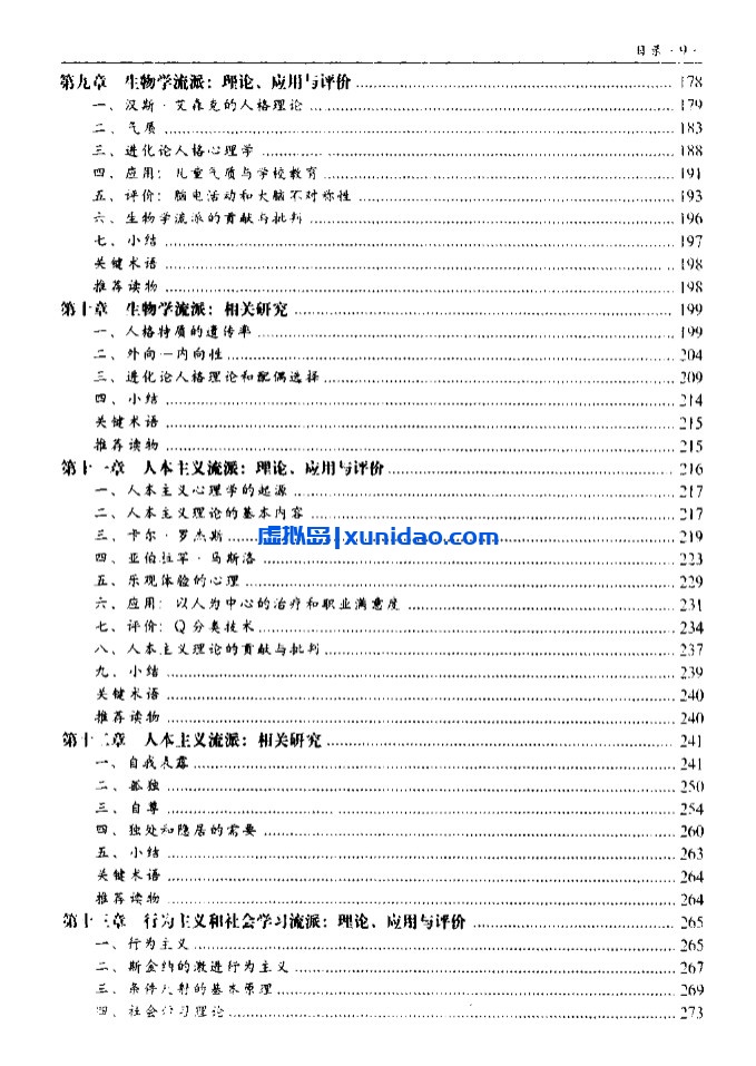 陈会昌【人格心理学】 pdf电子书下载