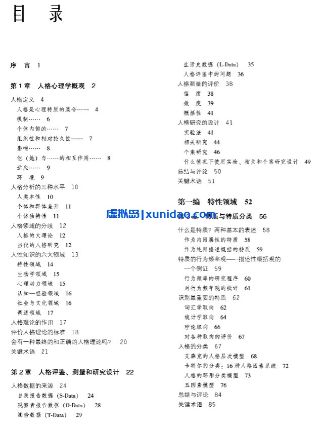 郭永玉【人格心理学:人性的科学探索】第二版 pdf电子书下载 郭永玉【人格心理学:人性的科学探索】第二版 pdf电子书下载