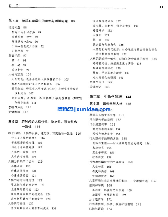 郭永玉【人格心理学：人性的科学探索】第二版 pdf电子书下载