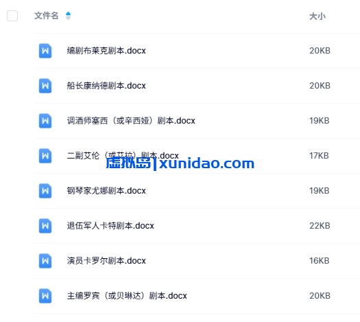 《深蓝阵雨》8人剧本杀电子版资源网盘下载 《深蓝阵雨》8人剧本杀电子版资源网盘下载