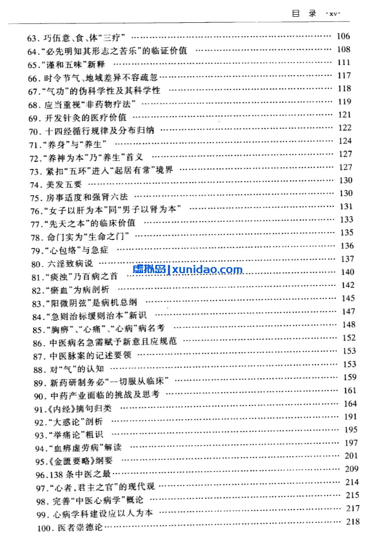 【沈绍功中医方略论】 pdf电子书下载