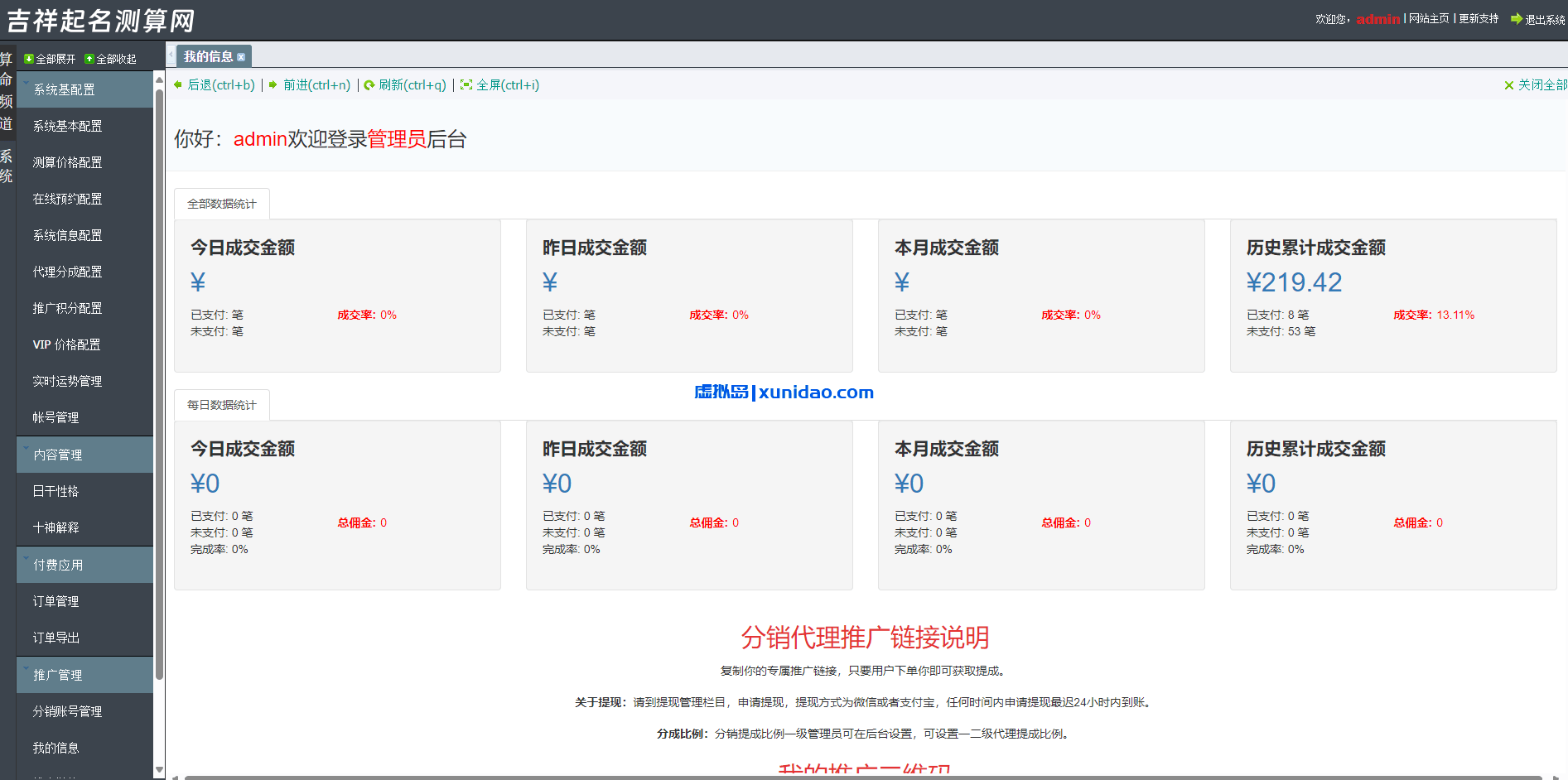 2025起名算命系统源码下载，周易测算/塔罗占卜/运势运程
