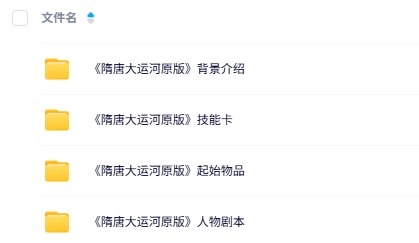 《隋唐大运河原版》10人剧本杀电子版资源网盘下载