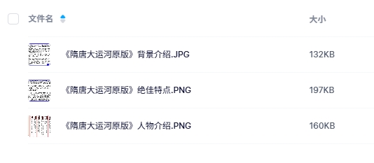 《隋唐大运河原版》10人剧本杀电子版资源网盘下载 《隋唐大运河原版》10人剧本杀电子版资源网盘下载