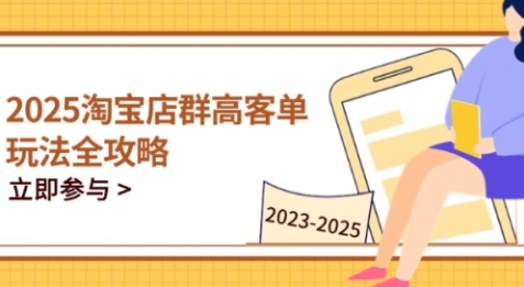 【白戈电商】淘宝店群运营培训课程:日销500单的精细化运营策略