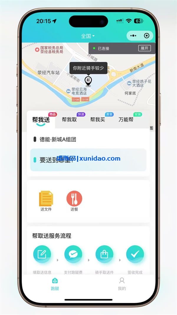 同城跑腿派单小程序源码下载