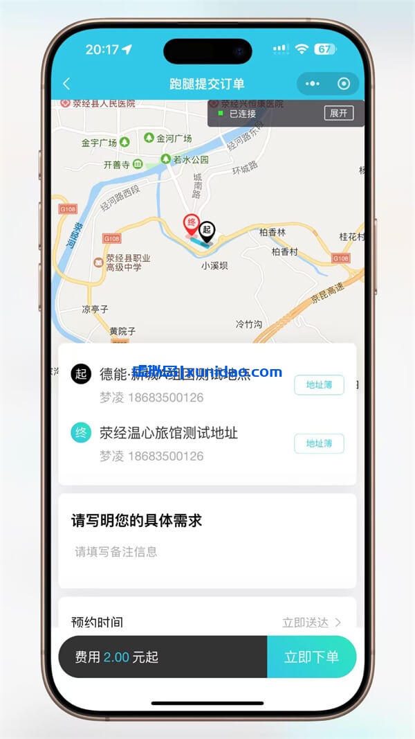 同城跑腿派单小程序源码下载