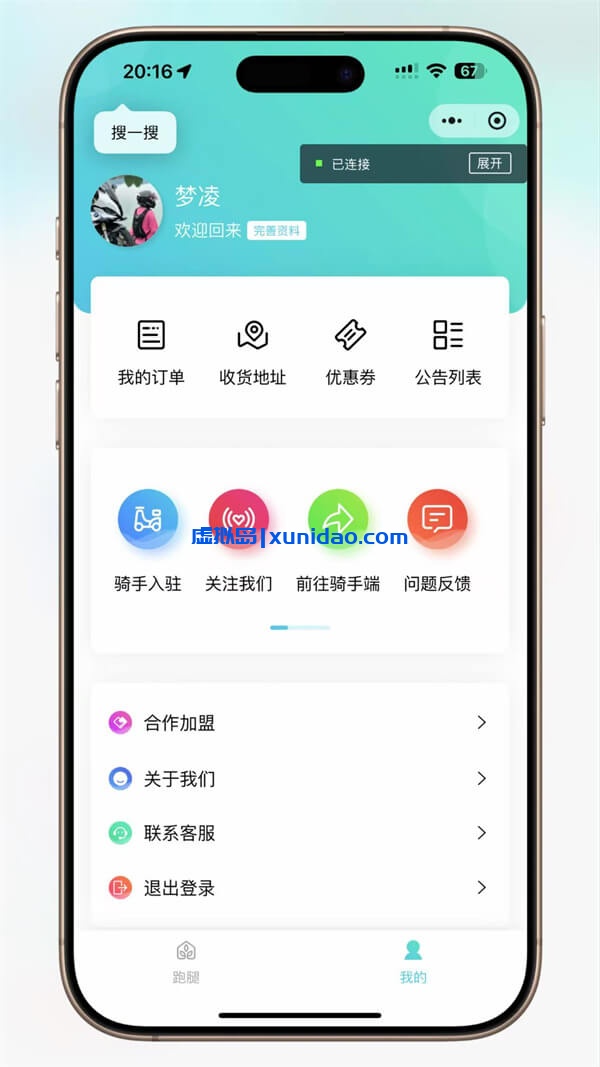 同城跑腿派单小程序源码下载