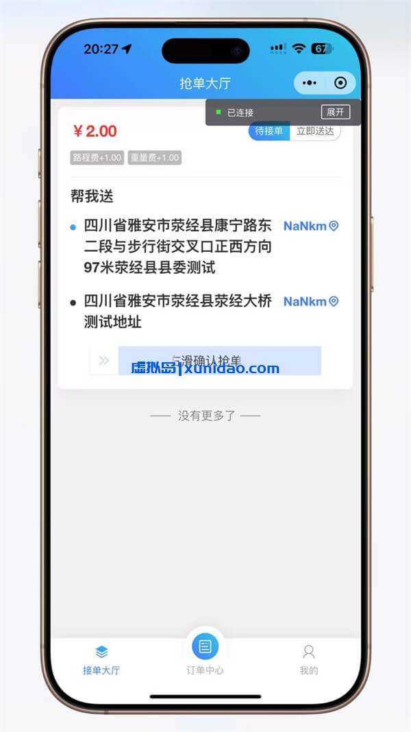 同城跑腿派单小程序源码下载