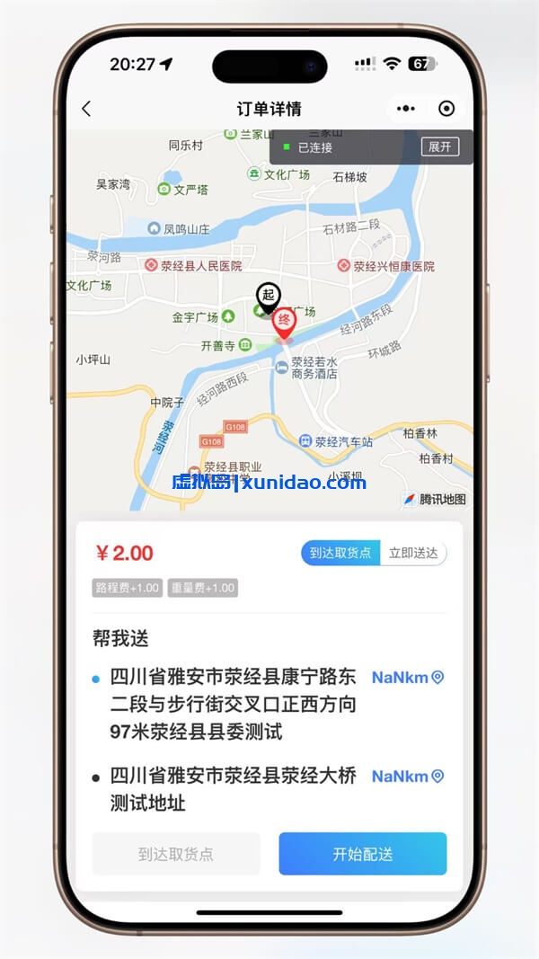 同城跑腿派单小程序源码下载