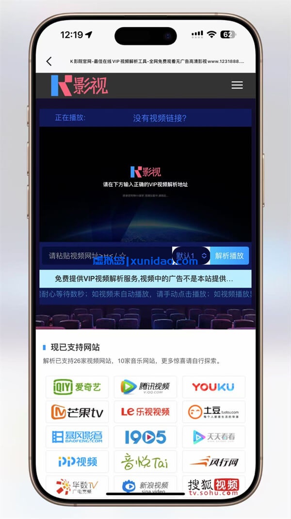 VIP视频解析工具网站源码下载