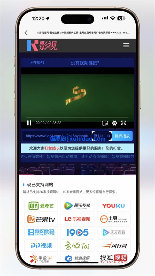 VIP视频解析工具网站源码下载