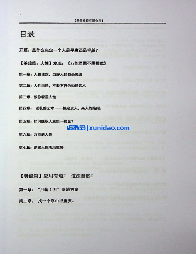 卧龙【万能厚黑不黑模式】 pdf电子书下载 卧龙【万能厚黑不黑模式】 pdf电子书下载