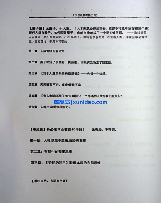 卧龙【万能厚黑不黑模式】 pdf电子书下载 卧龙【万能厚黑不黑模式】 pdf电子书下载