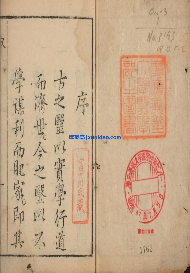 吴有性【瘟疫论】上下卷 pdf电子书下载