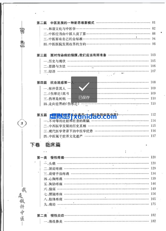 彭坚【我是铁杆中医：彭坚学术观点与临床心得集】 pdf电子书下载
